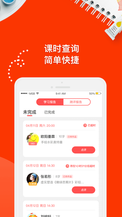 美术宝未来学苑app 截图3