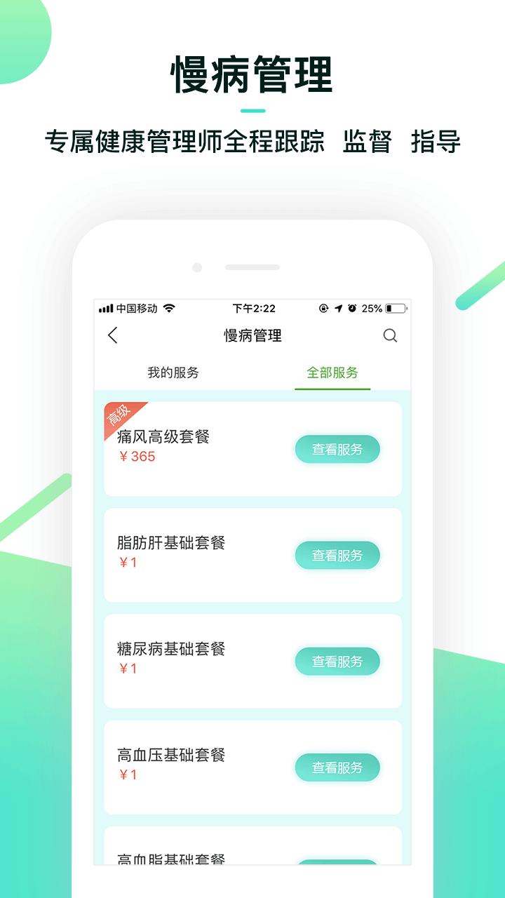 康乐富健康管家app 截图3