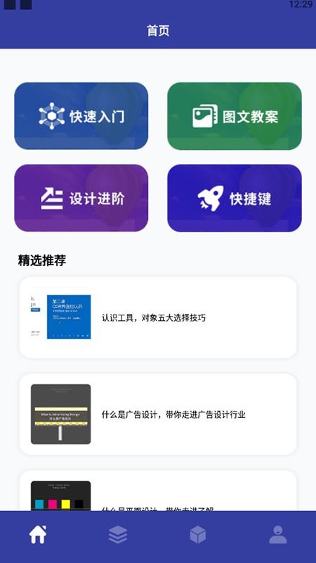 教学CDR识图app