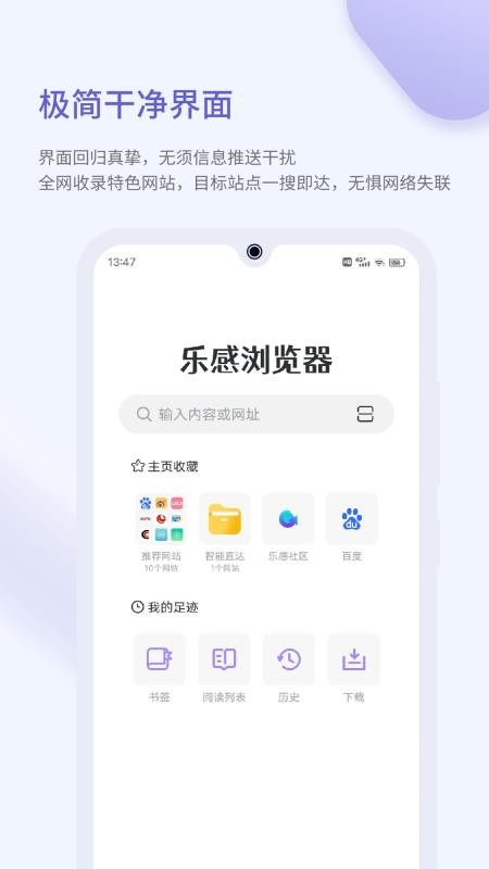 乐感浏览器最新版 截图4