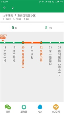 东营智慧公交 截图3