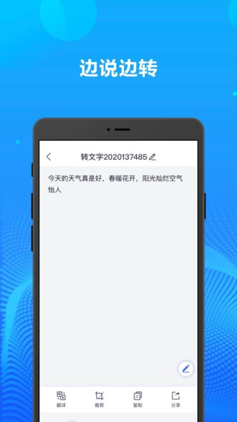 录音转文字办公神器APP 截图4