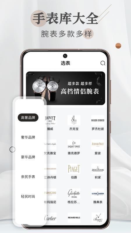 懂表帝软件 截图3