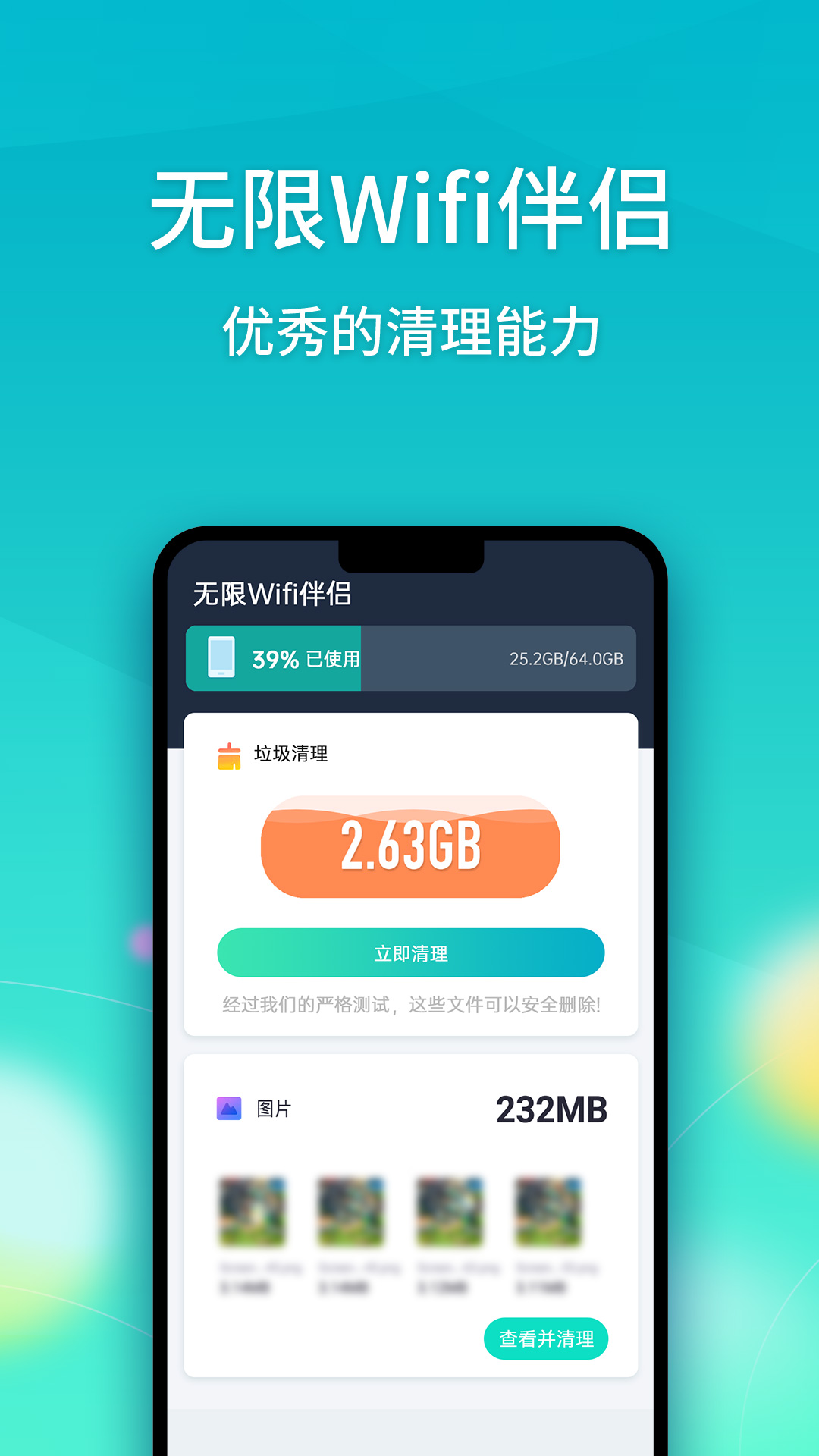 无限Wifi伴侣 截图2