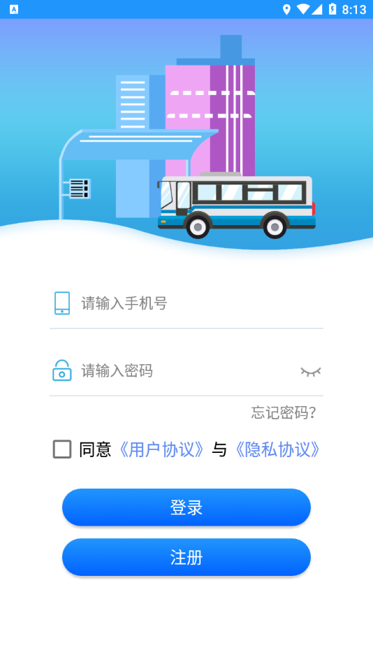 智行黄山掌上公交app