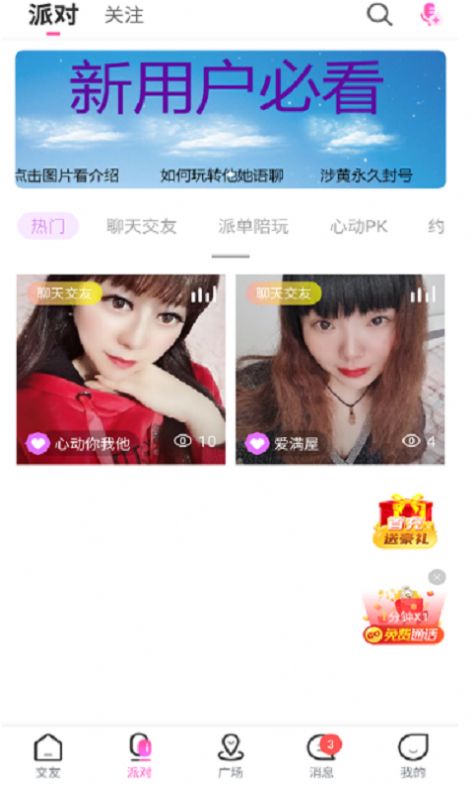 他她语聊app 截图2