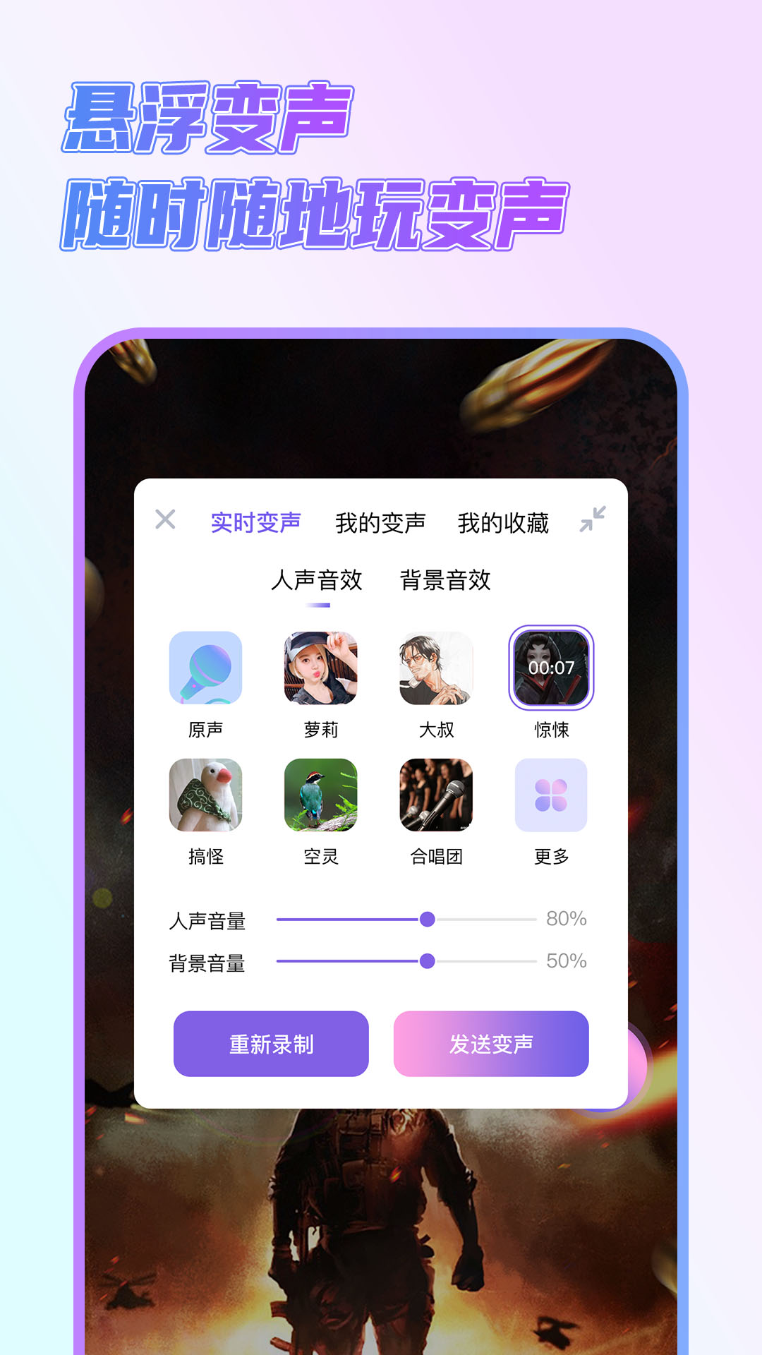 萌新变声器app