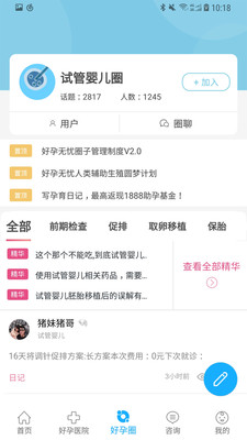 试管帮备孕怀孕 4.0.2 截图3