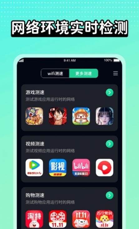 wifi极速达 截图2