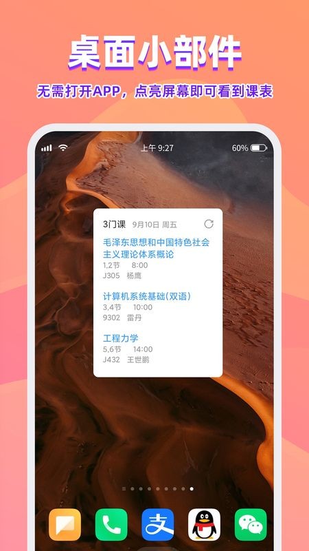 尾牙课程表app 3.1.2