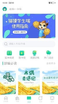 小獴阅读软件 截图1