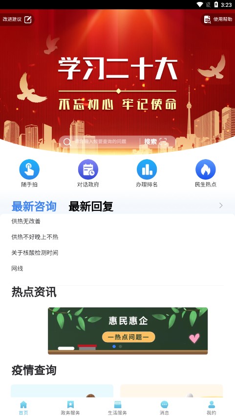 爱辉南 截图2