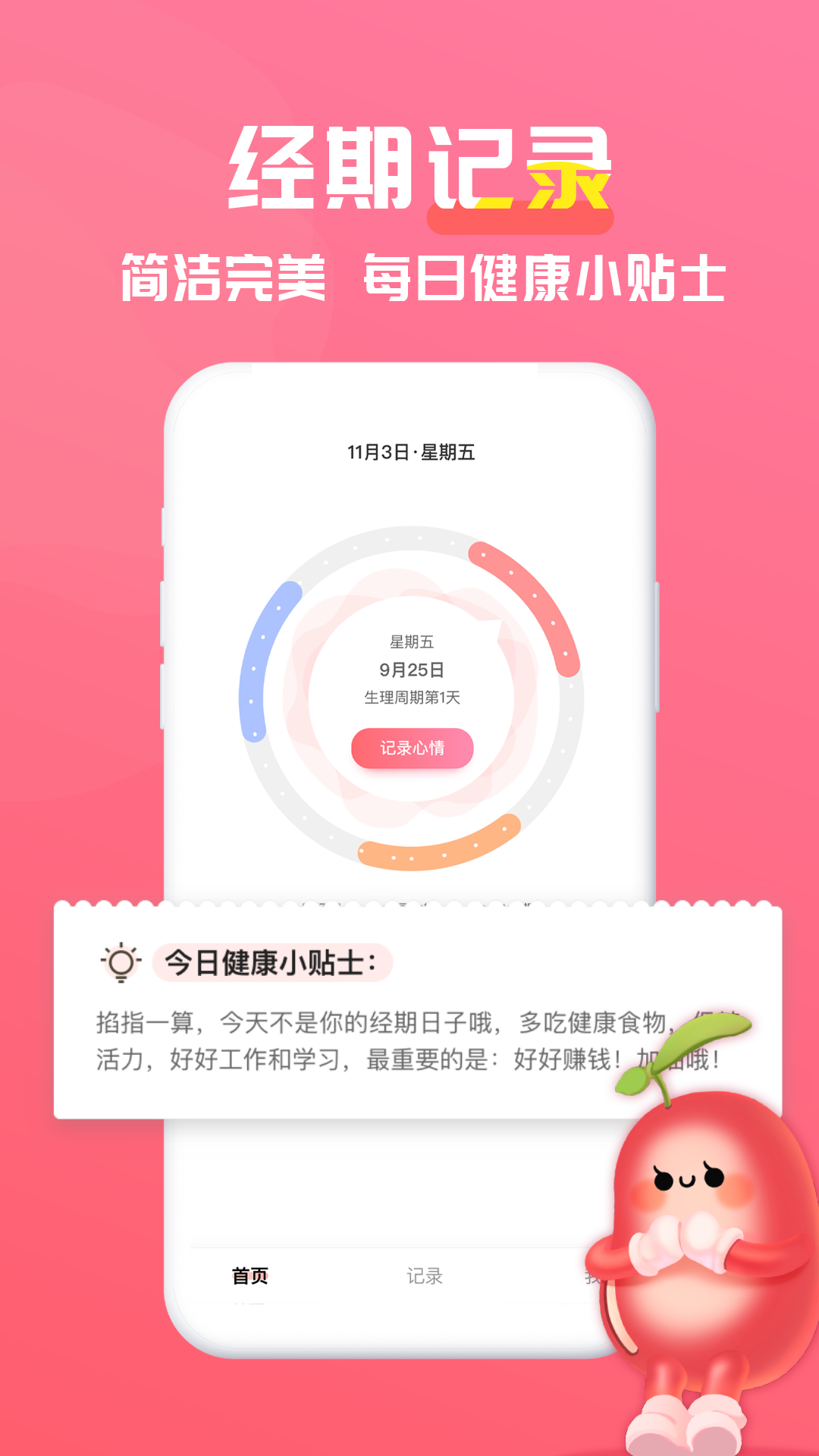 红豆酱 1.0.0 截图4