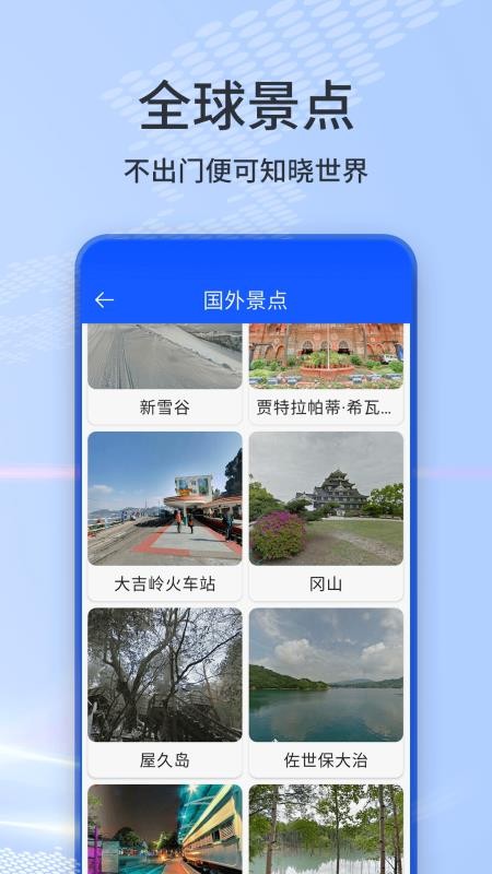 3D地球街景地图 截图3