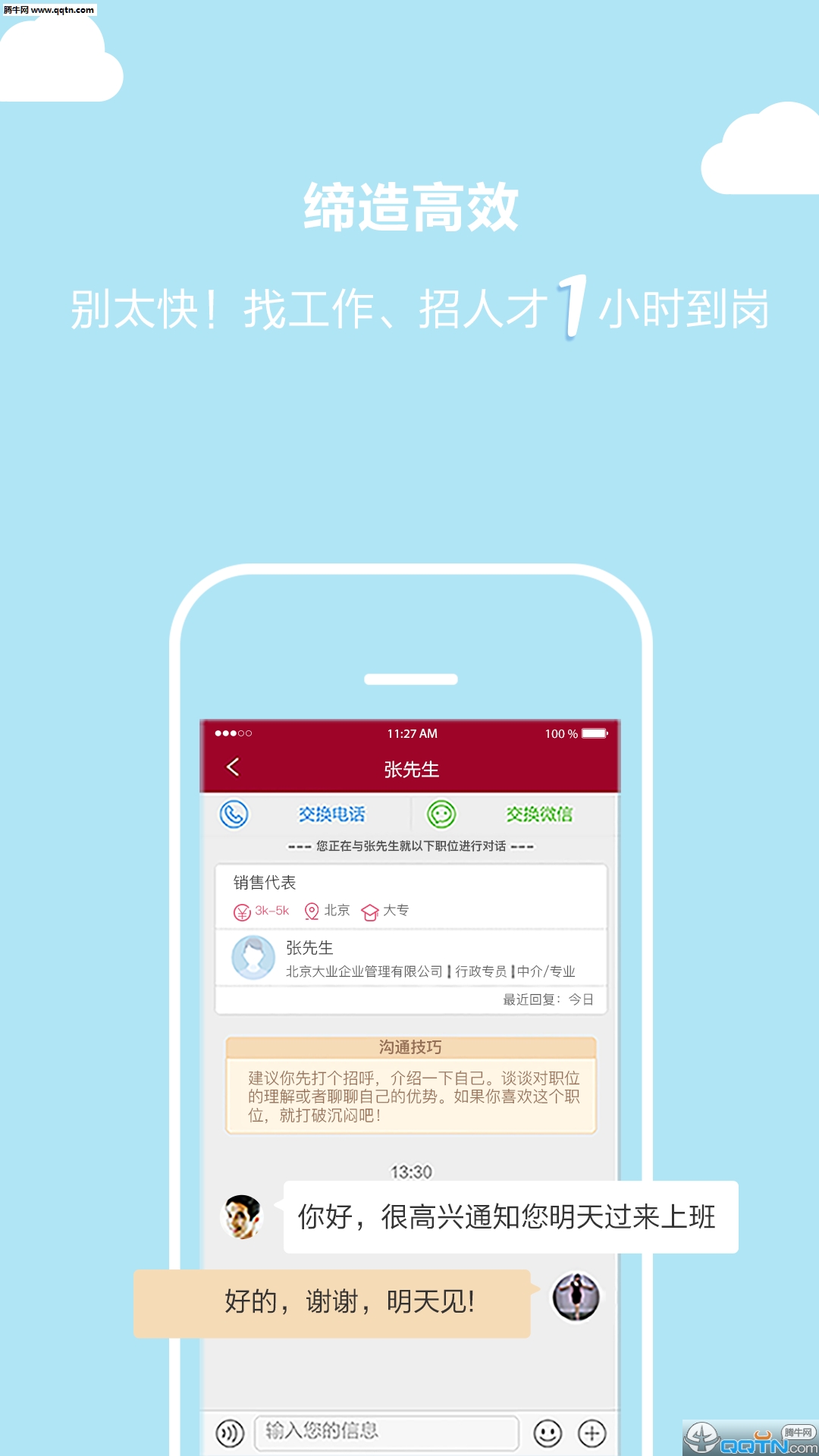 北京直聘App正版下载 截图4