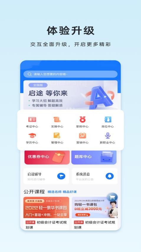 启途网校软件 截图3