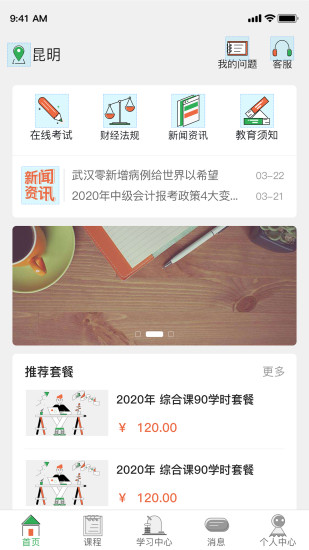 爱尔信会计网校app 截图3