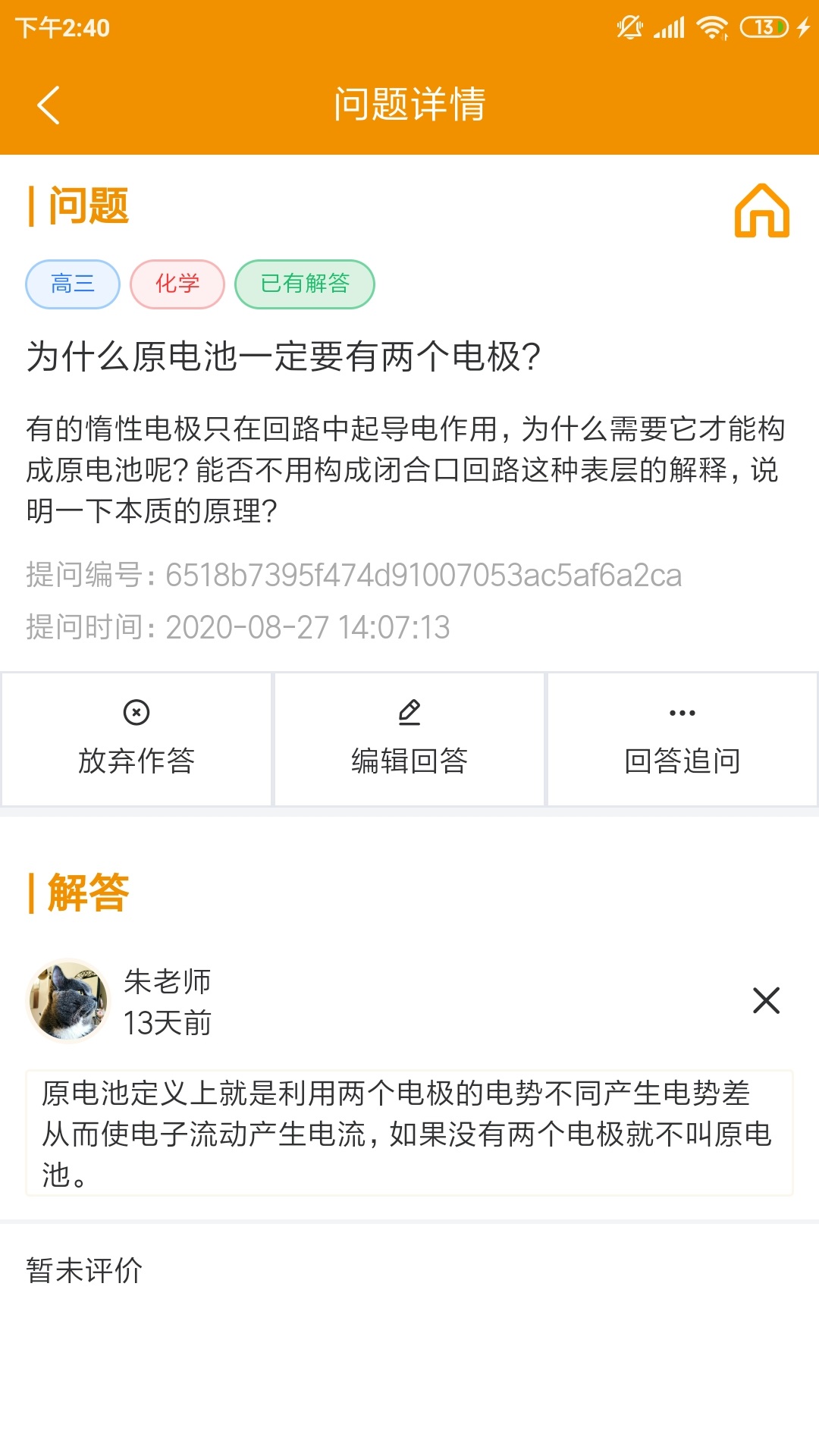 嗖解题教师端 截图3