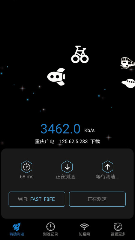 家庭宽带测速手机版