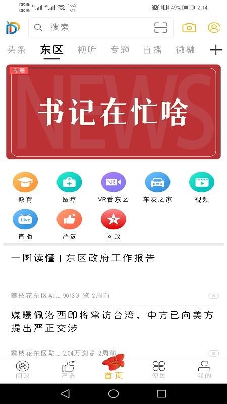 幸福东区软件 截图2