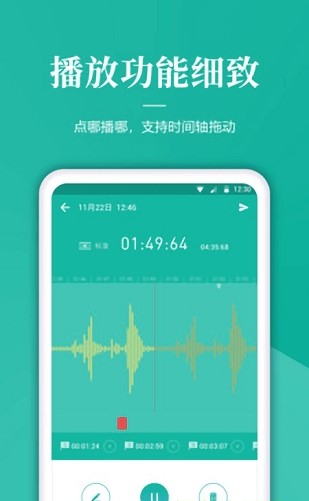  手机录音机app 截图4