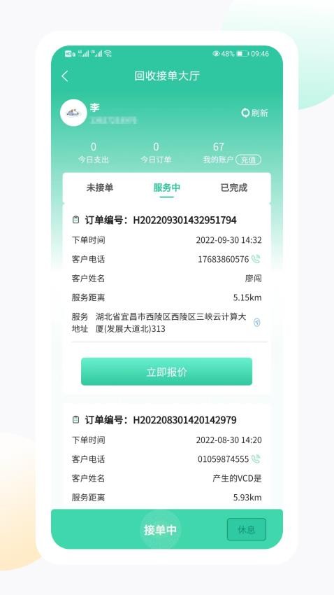 闪电生活服务端app 截图4