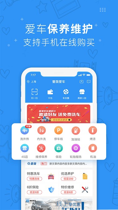 蔷薇爱车app 2.2.15