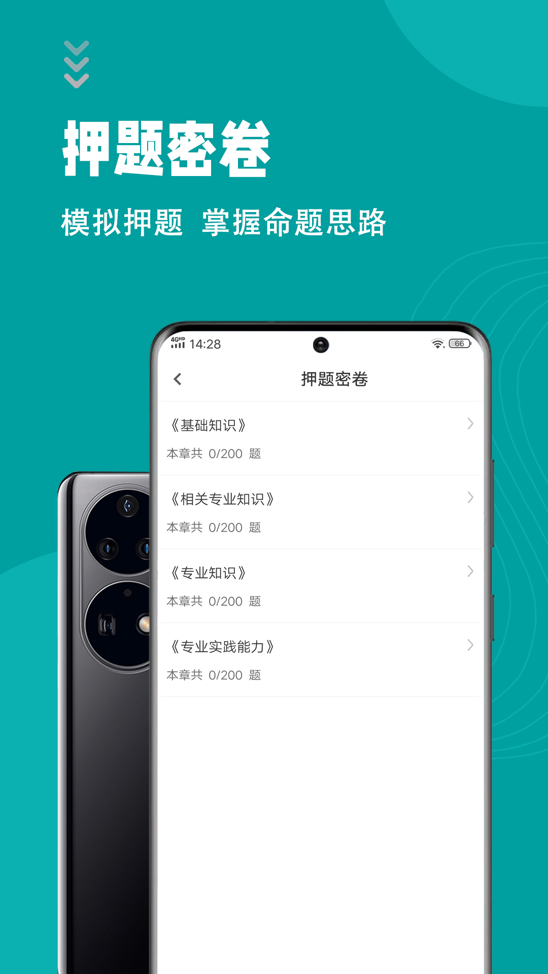 初级护师智题库app