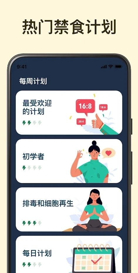 168轻断食app 截图1