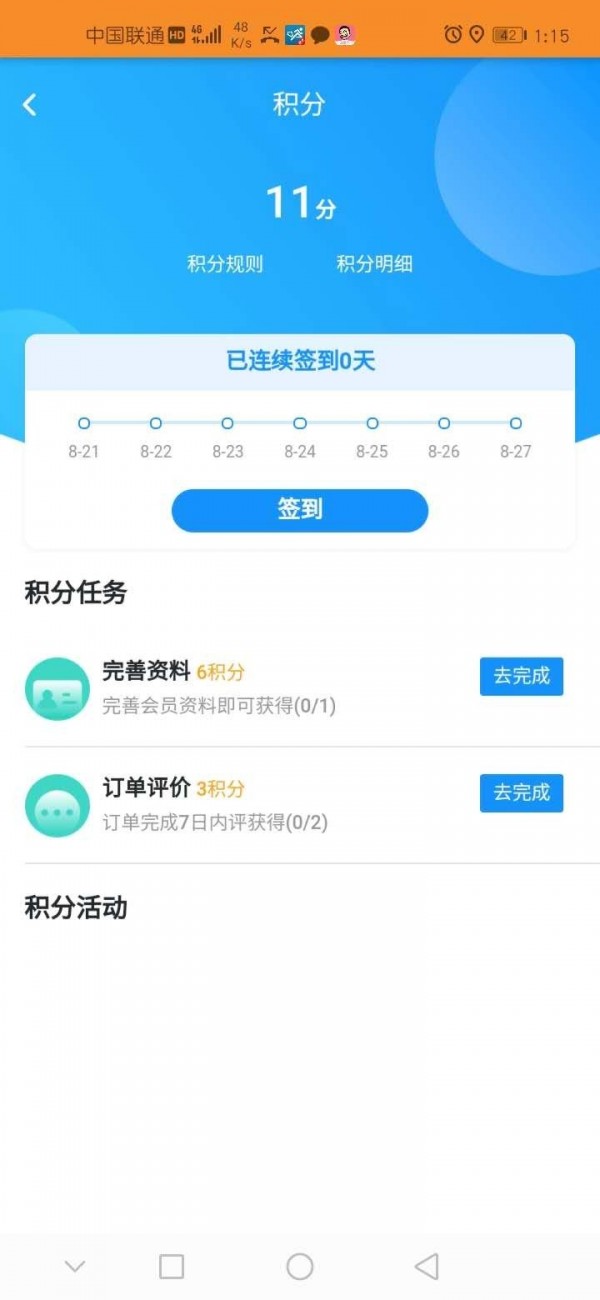 飞人外卖1.2.0 截图1