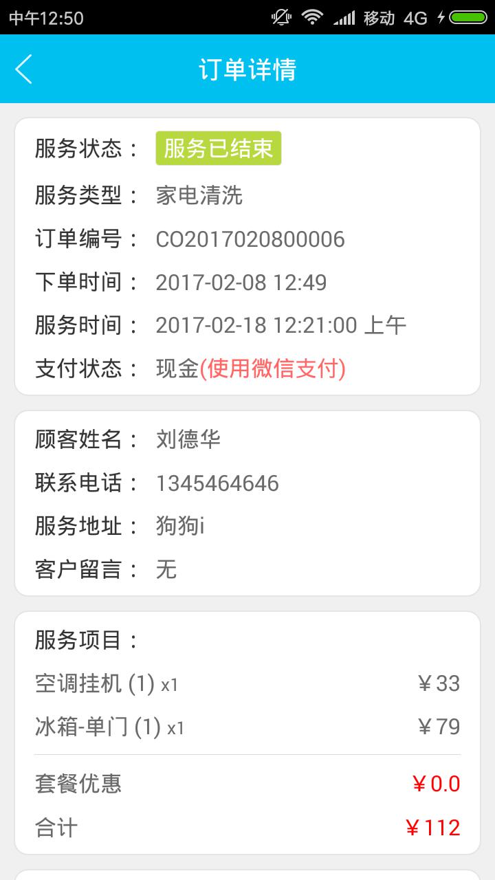 轻喜到家app 2.0.3 截图1