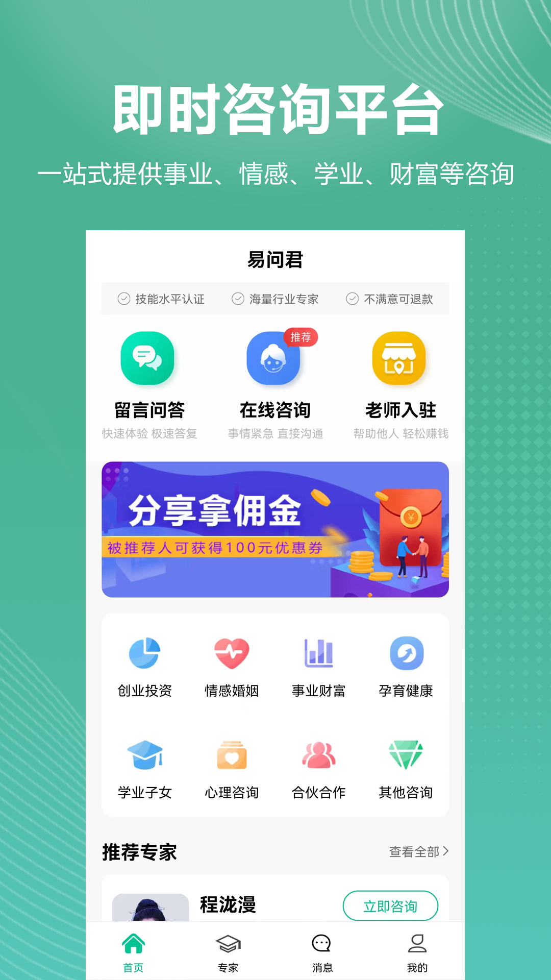 易问君 截图1