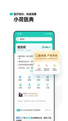 小荷 截图4