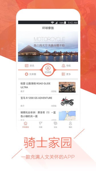 环球摩旅1.2.2 截图3