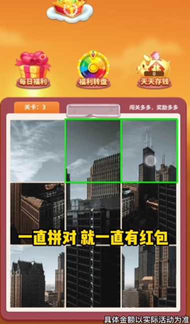 无双拼拼图红包版 截图2