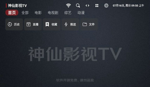 神仙影视TV版 截图2