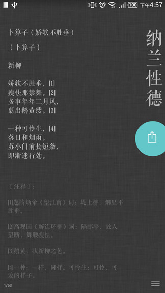 诗shi app 截图2