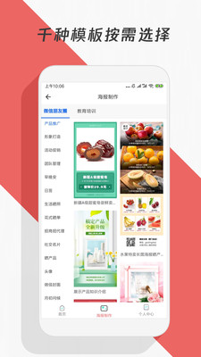 免费制作海报app