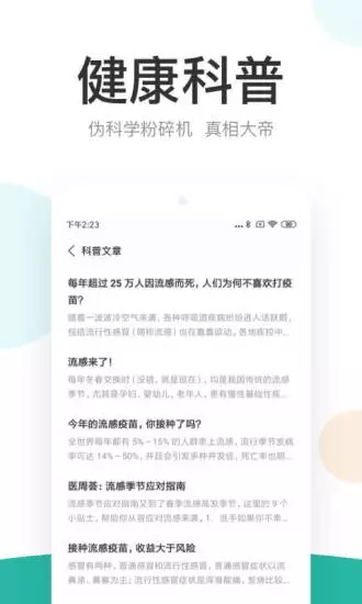 丁香医生app 截图5