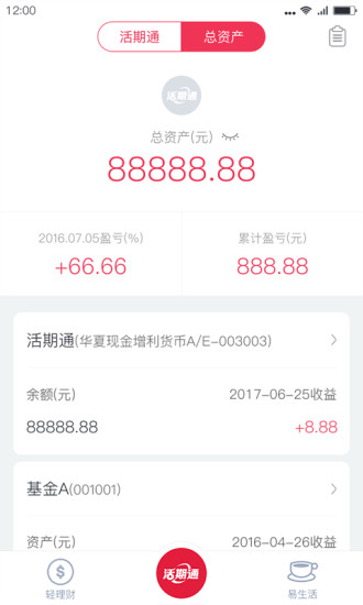 华夏活期通app