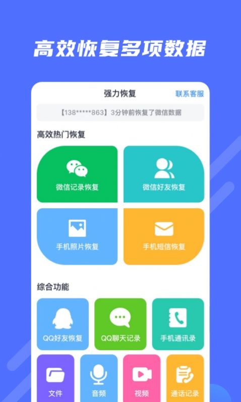 极速修复大师 截图3