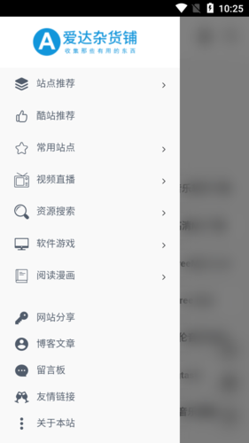 爱达杂货铺app 截图4