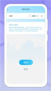 走步管家v1.0.5 截图3