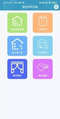 壁达壁布管理 截图4