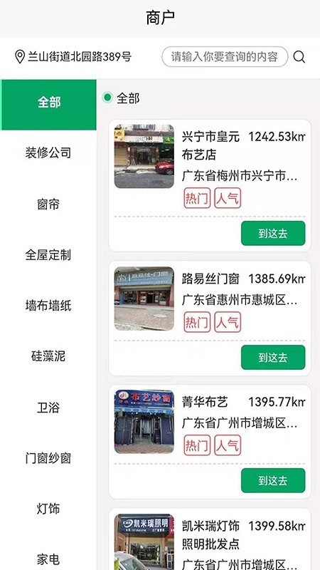 装修之友软件 截图2