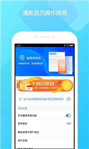 截屏录屏侠app 截图1