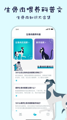 生骨肉计算器app 截图2