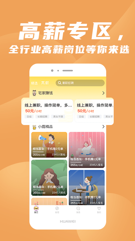 寻鹿招聘app 截图2