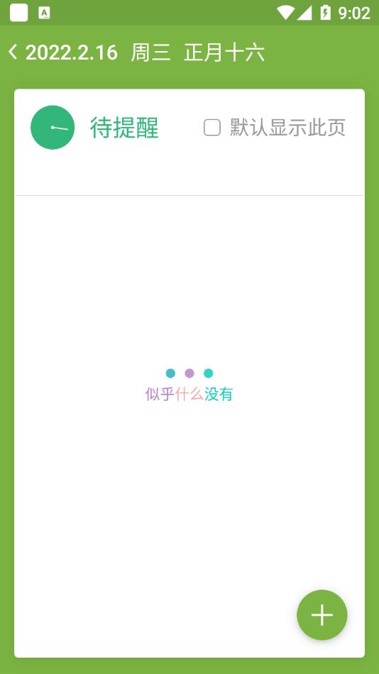 全能万年历app 截图2