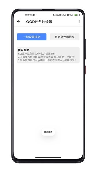 qqdiy动态名片 截图1